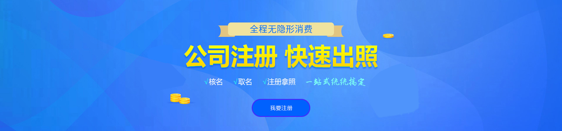 宜昌注册公司网